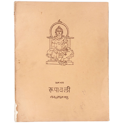 BOOK TITLED RUPAWALI 2 VOLS SET